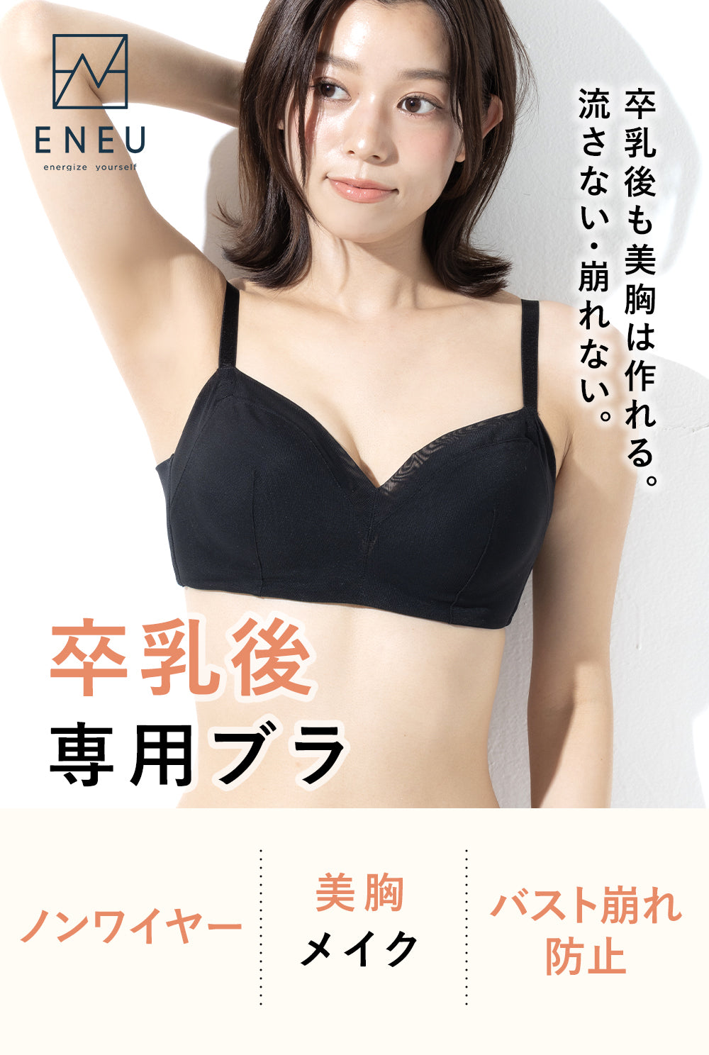産後卒乳専用ブラ、流さない、崩れない