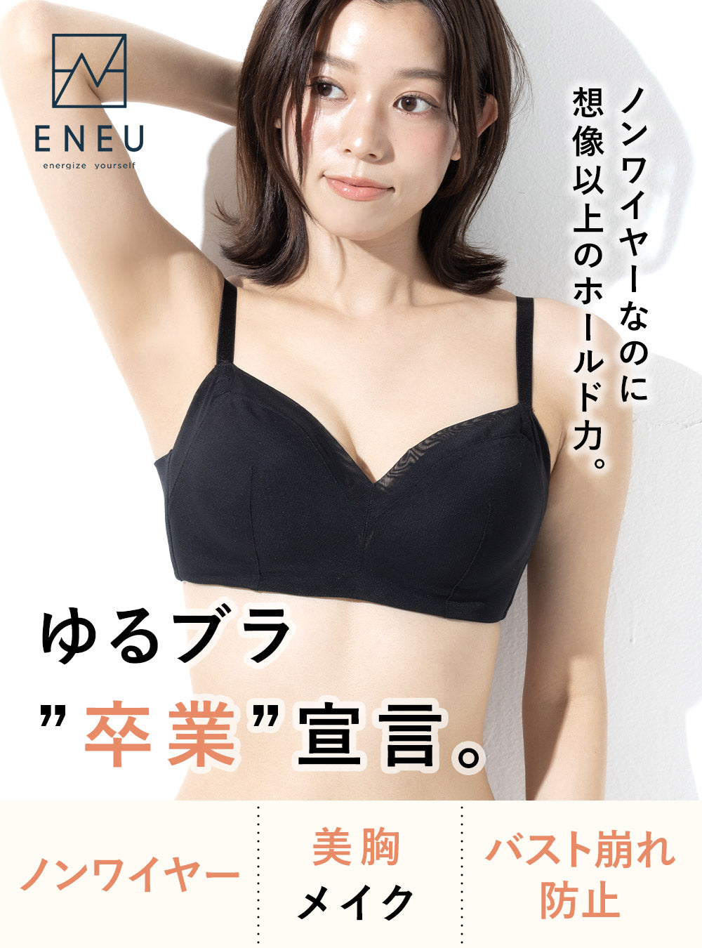 【ゆるブラ卒業】ママのためのノンワイヤーブラ