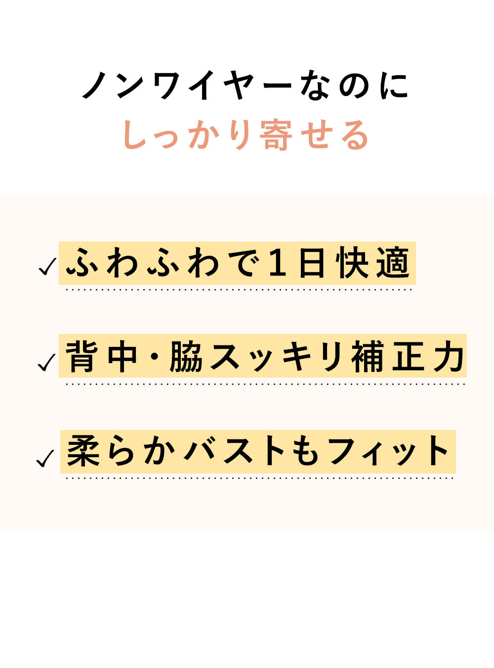 【ゆるブラ卒業】ママのためのノンワイヤーブラ