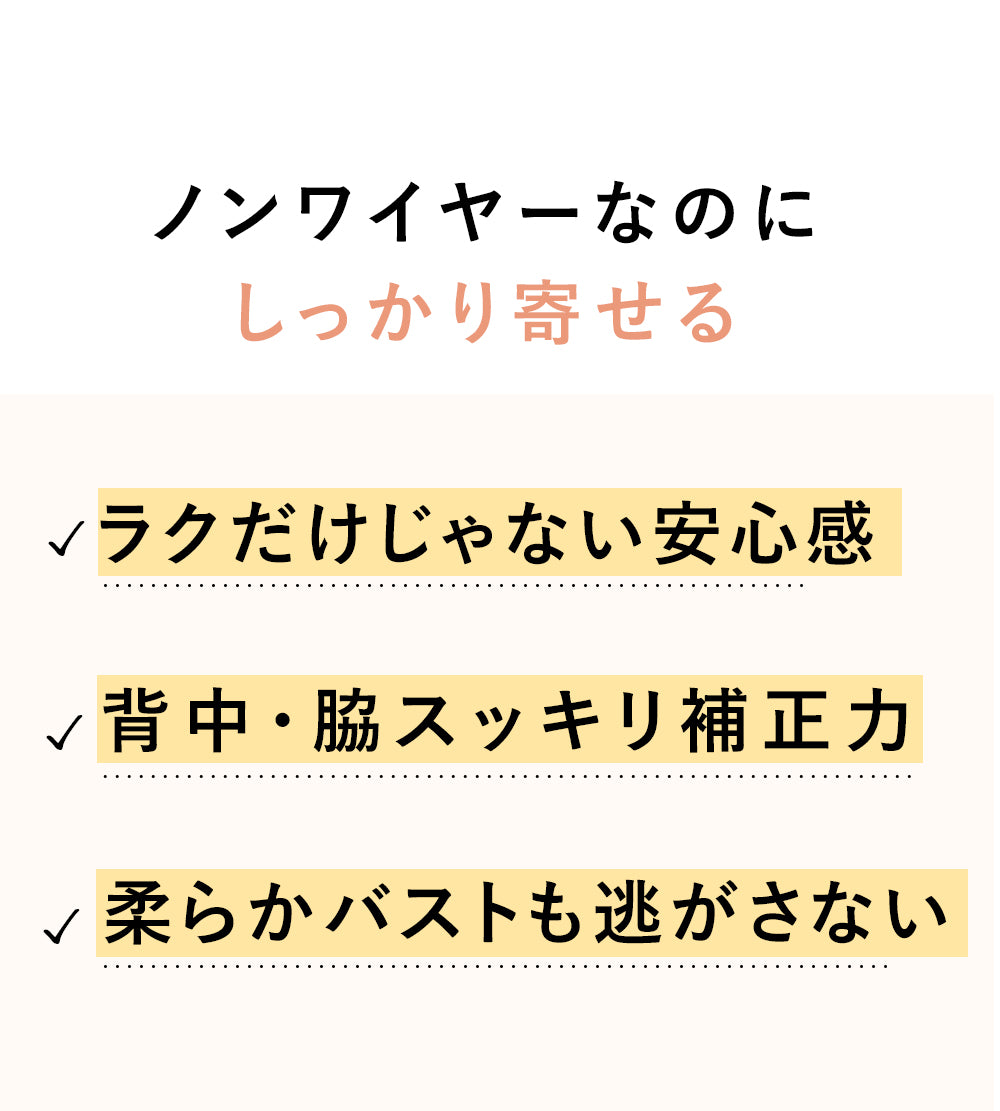 産後卒乳専用ブラ楽・美胸・補正