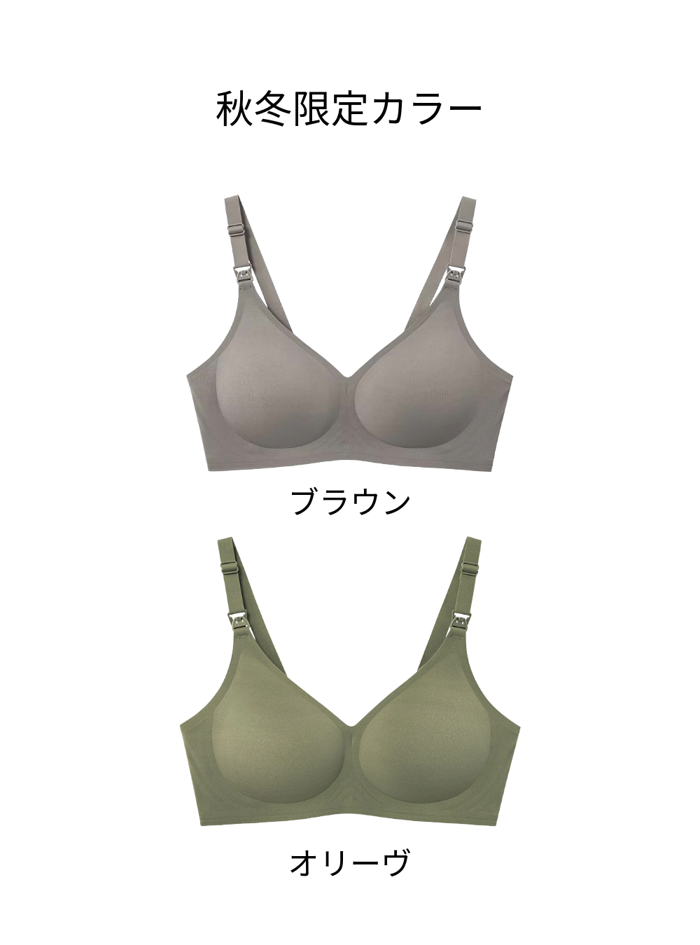 シームレス授乳ブラ(ストラップオープン)