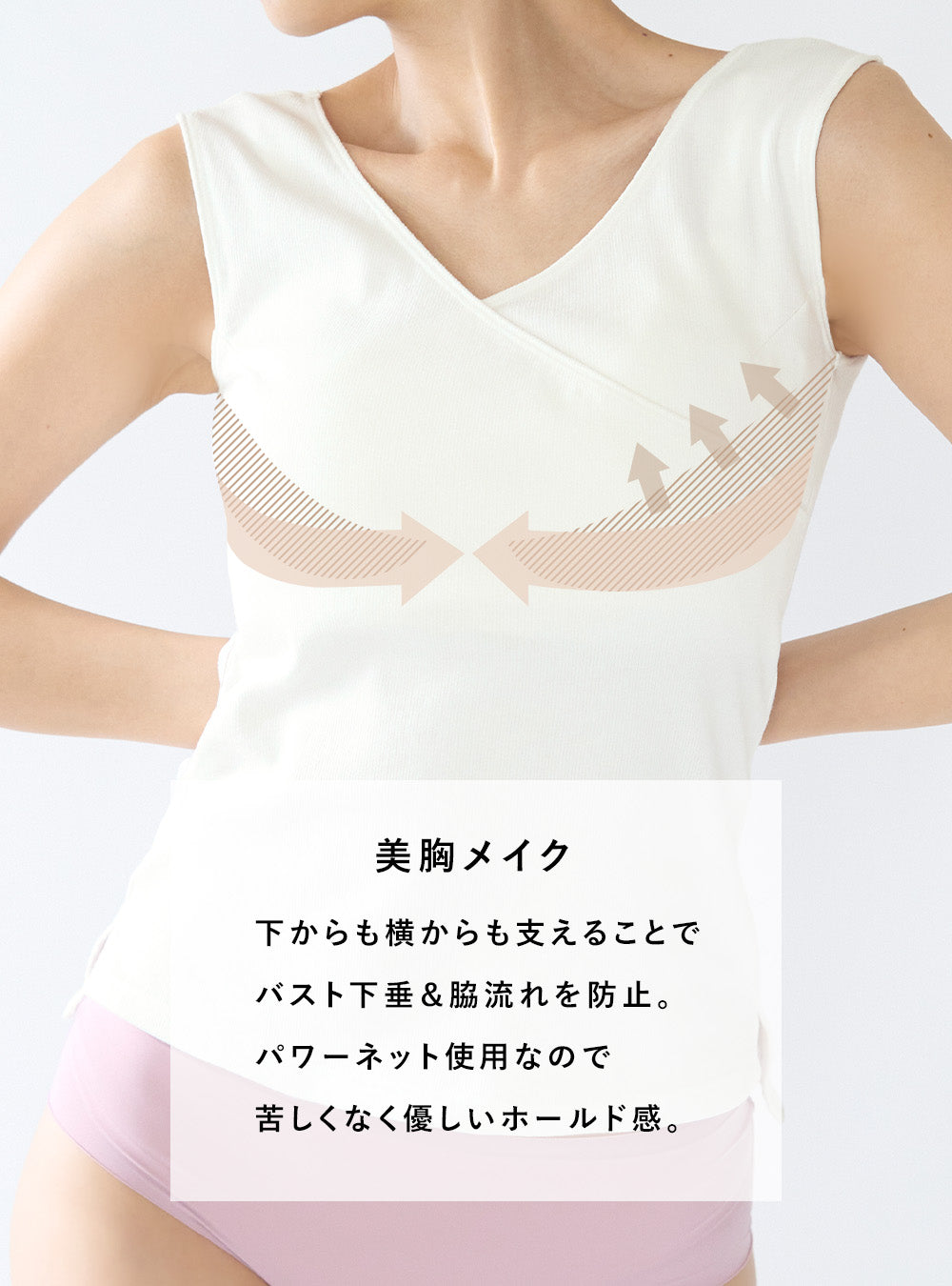 バストメイク・美シルエットが出来る授ブラ