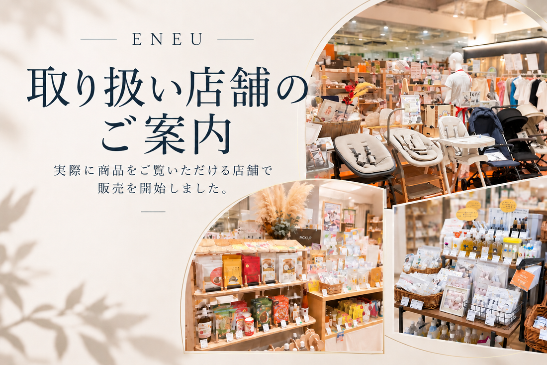 取り扱い店舗のご案内