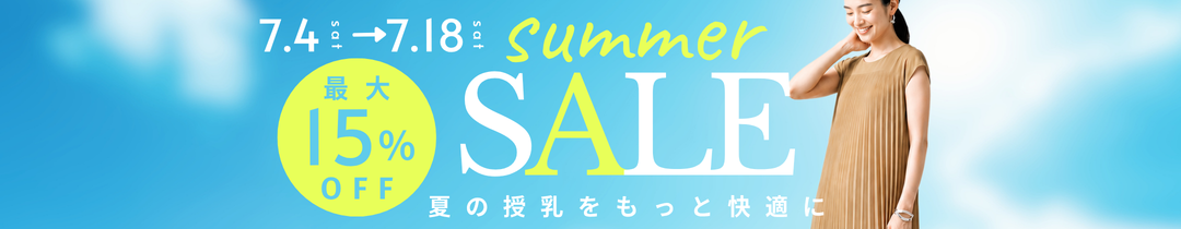 SUMMERSALE2点で10％3点で15％オフ
