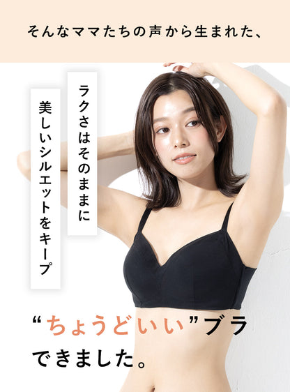 【ゆるブラ卒業】ママのためのノンワイヤーブラ