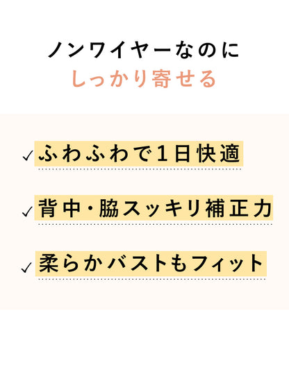 【ゆるブラ卒業】ママのためのノンワイヤーブラ