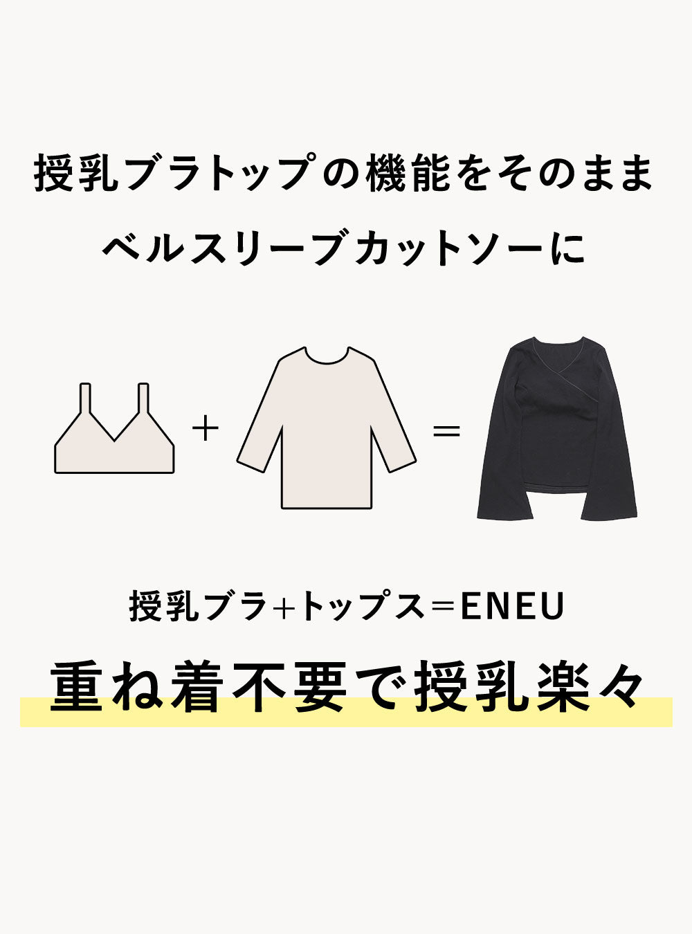 【先行予約受付中】授乳カップ付き長袖トップス(ベルスリーブ)