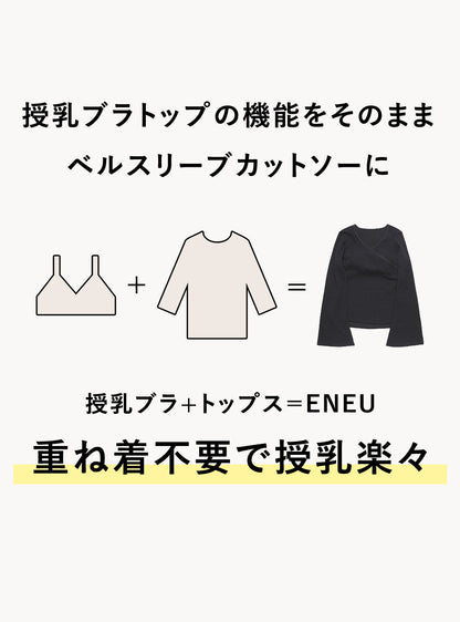 【先行予約受付中】授乳カップ付き長袖トップス(ベルスリーブ)