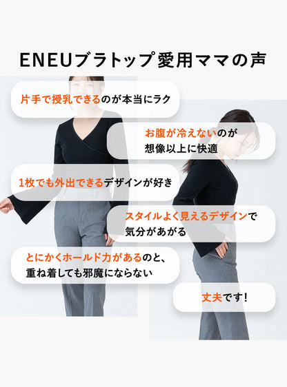 【先行予約受付中】授乳カップ付き長袖トップス(ベルスリーブ)