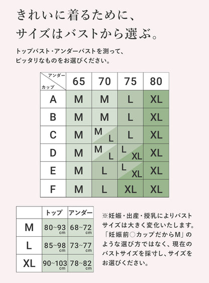 【9/30順次発送分先行予約】美胸授乳キャミソール