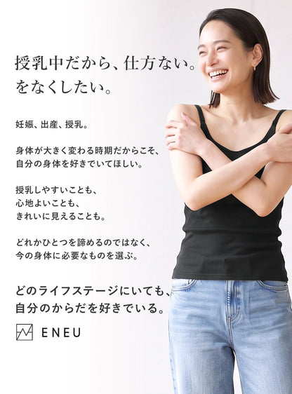 【9/30順次発送分先行予約】美胸授乳キャミソール