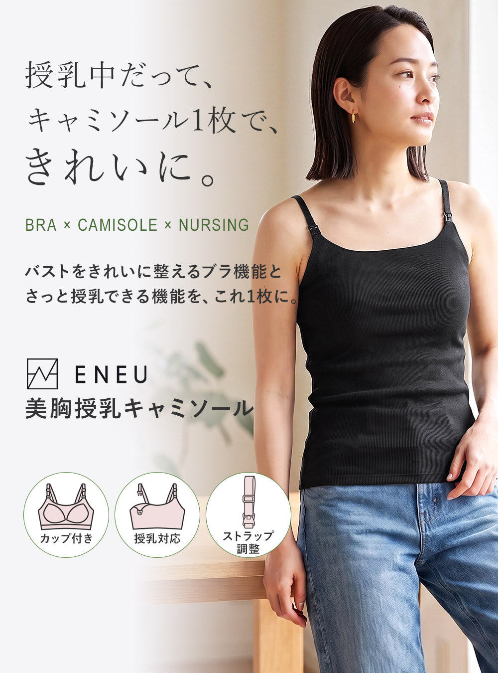【9/30順次発送分先行予約】美胸授乳キャミソール