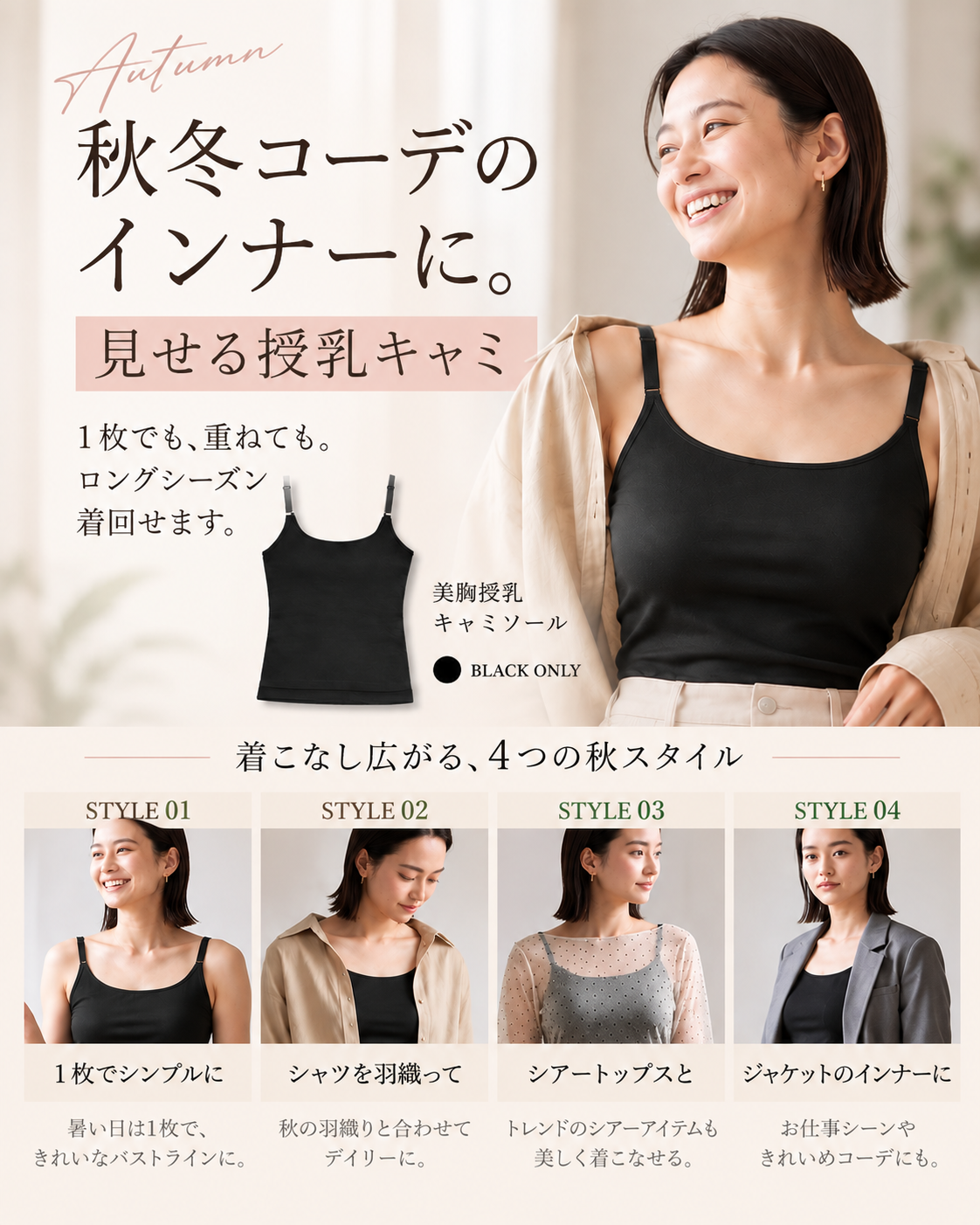 美胸授乳キャミソール