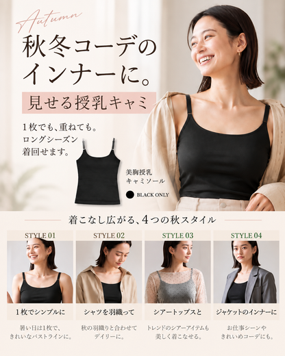 美胸授乳キャミソール
