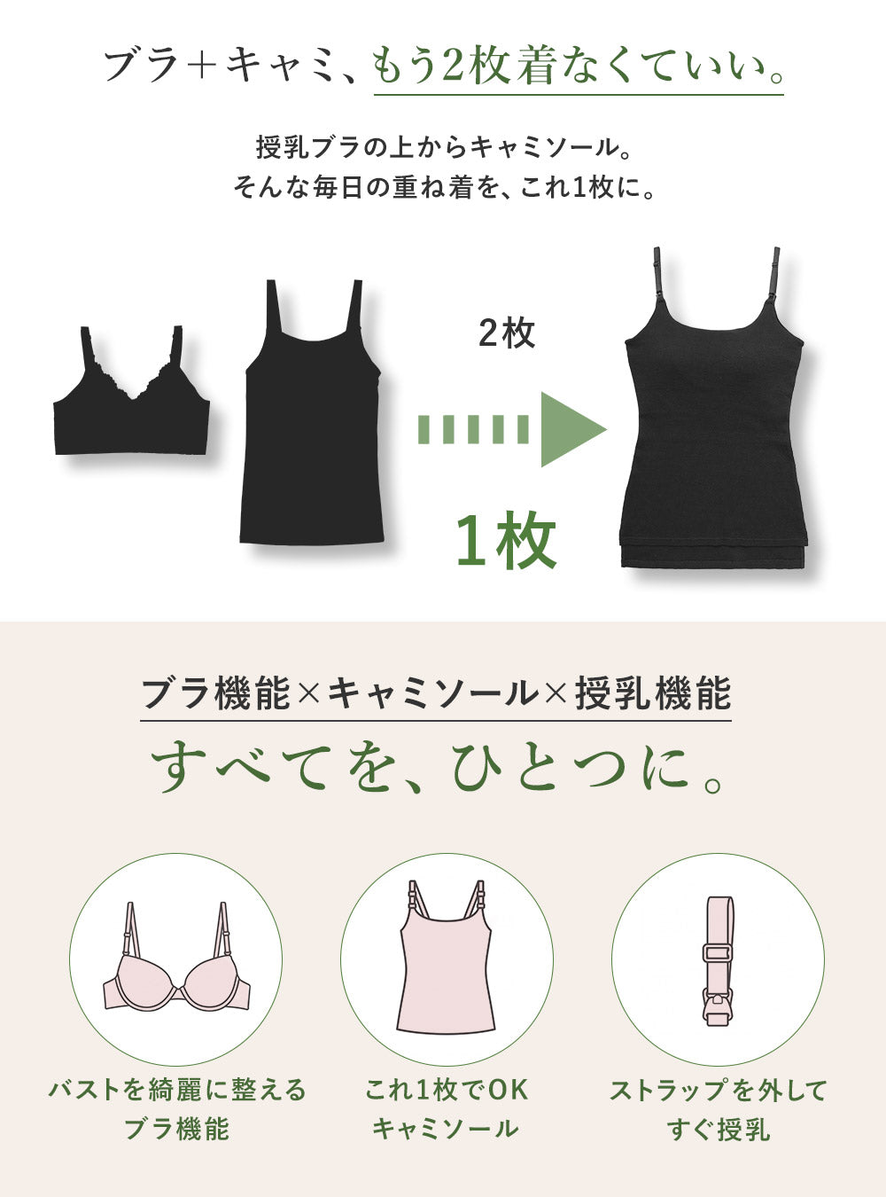 【9/30順次発送分先行予約】美胸授乳キャミソール