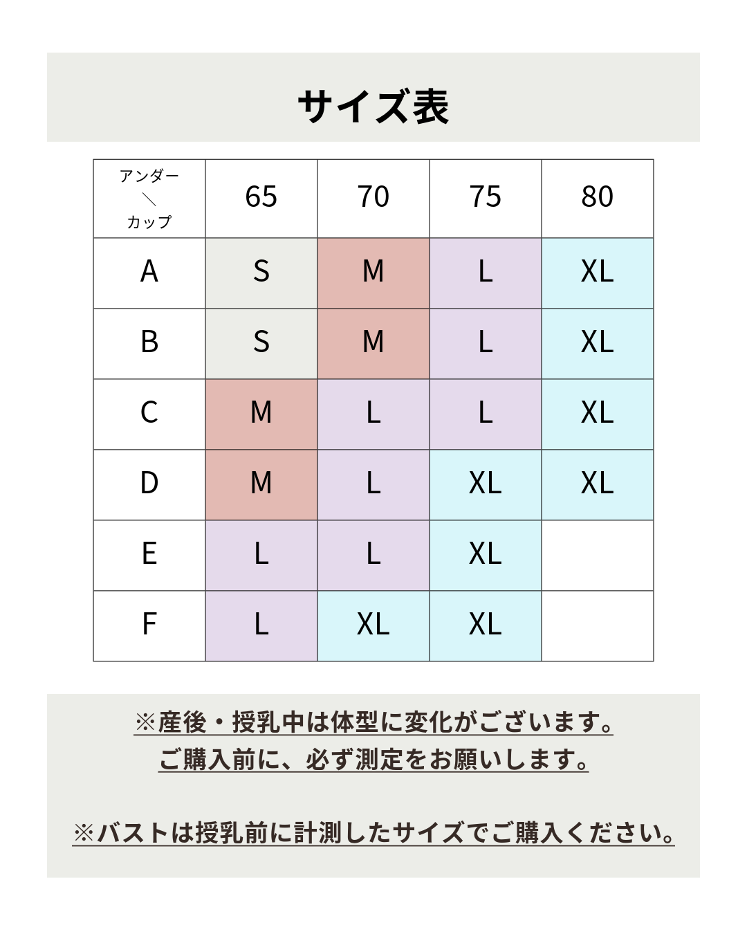 授乳スポーツブラサイズ表