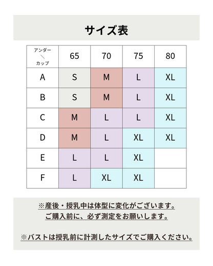 授乳スポーツブラサイズ表