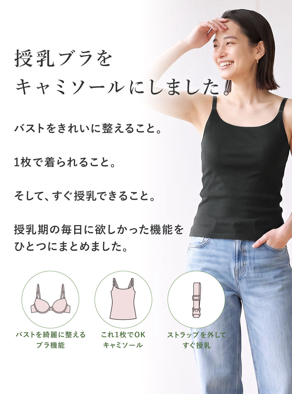 【9/30順次発送分先行予約】美胸授乳キャミソール
