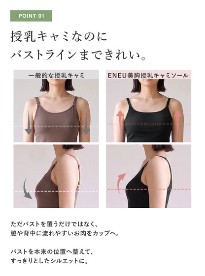 【9/30順次発送分先行予約】美胸授乳キャミソール