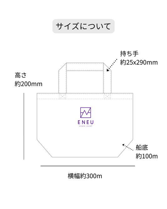 ENEUロゴ入りキャンバストート(S)ナチュラル【送料無料】＜同梱で送料無料アイテム＞
