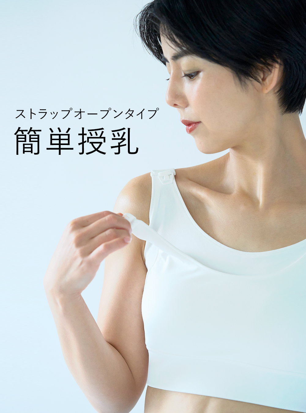 簡単授乳可能なスポーツブラ