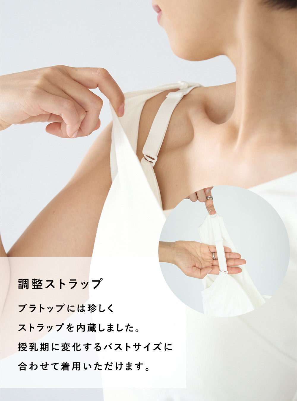 ストラップ調整可能な授乳ブラトップ