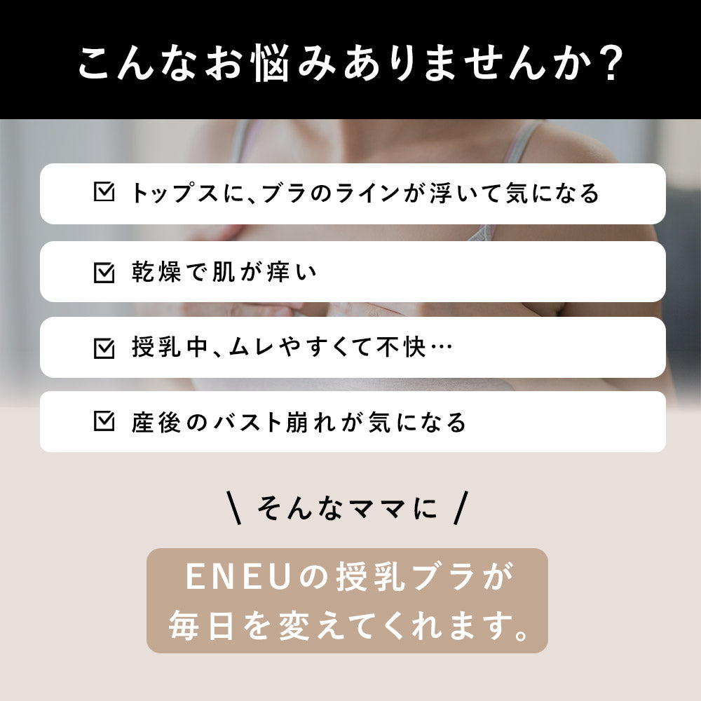 シームレス授乳ブラ(ストラップオープン)