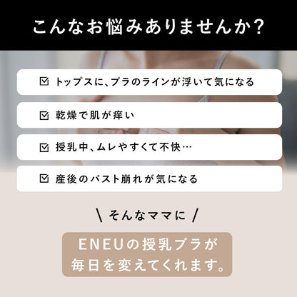 シームレス授乳ブラ(ストラップオープン)
