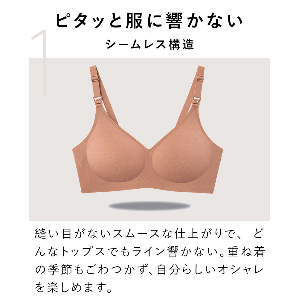 シームレス授乳ブラ(ストラップオープン)