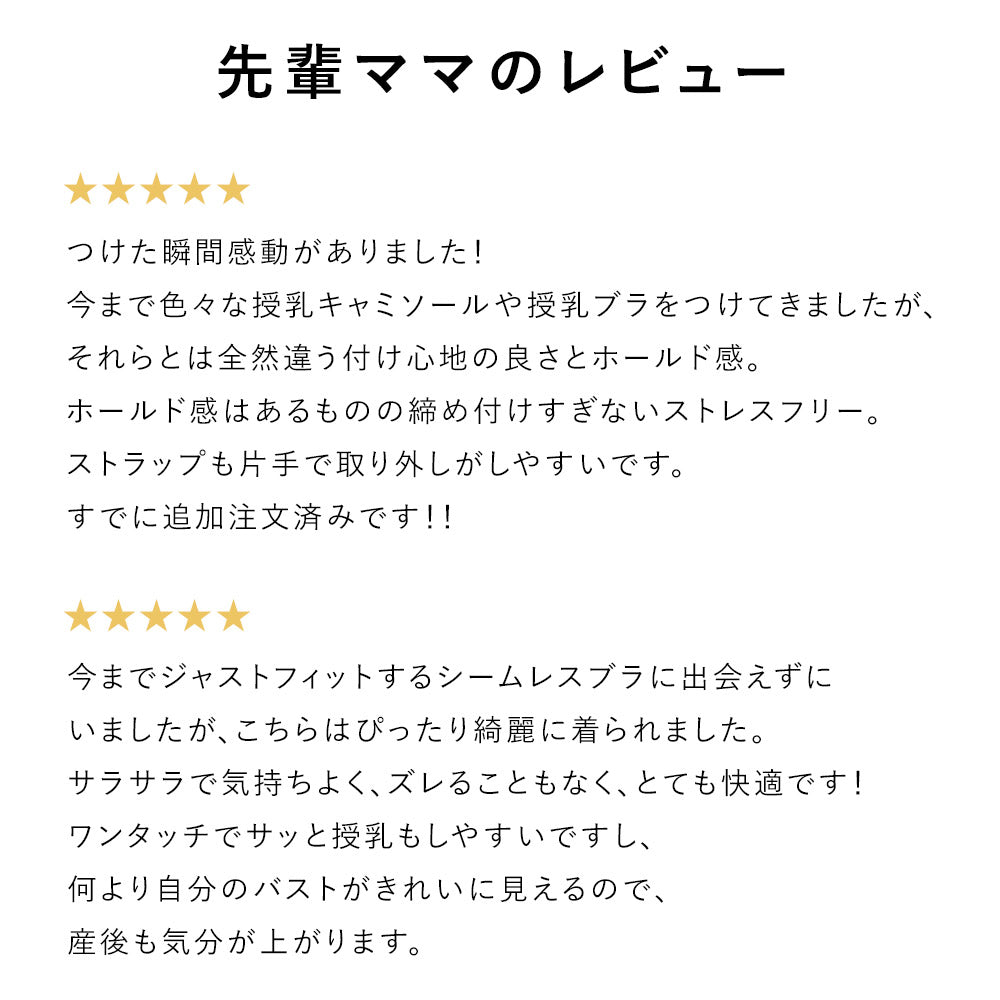 シームレス授乳ブラ(ストラップオープン)