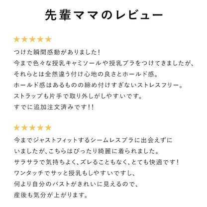 シームレス授乳ブラ(ストラップオープン)