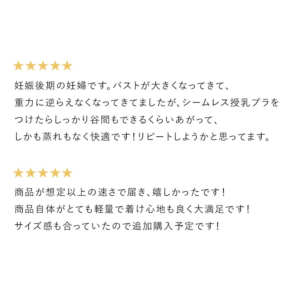 シームレス授乳ブラ(ストラップオープン)