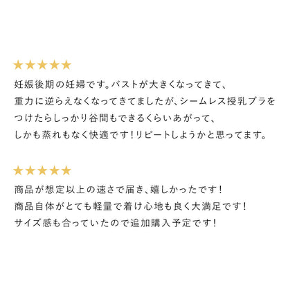 シームレス授乳ブラ(ストラップオープン)