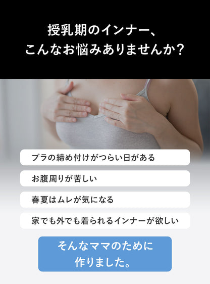産前産後対応シームレス授乳キャミソール