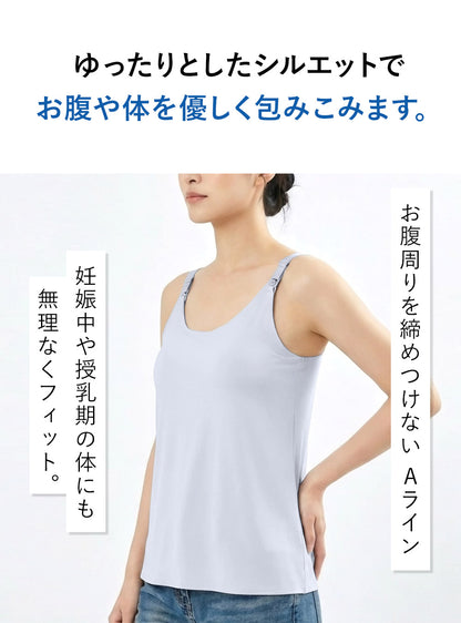 産前産後対応シームレス授乳キャミソール