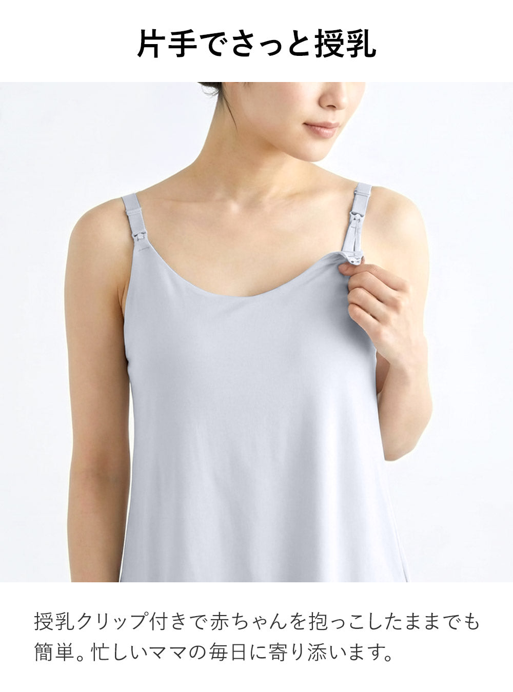 産前産後対応シームレス授乳キャミソール