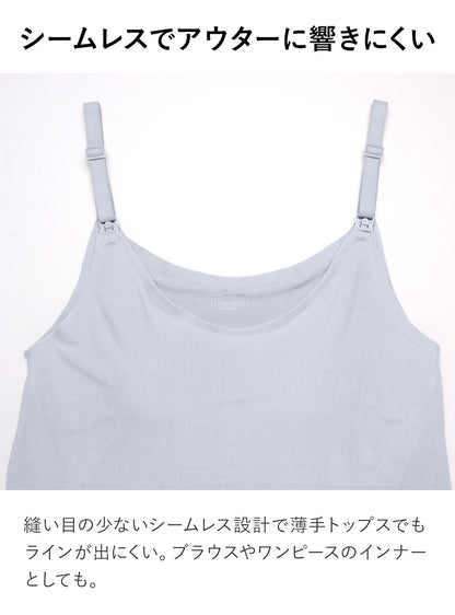 産前産後対応シームレス授乳キャミソール