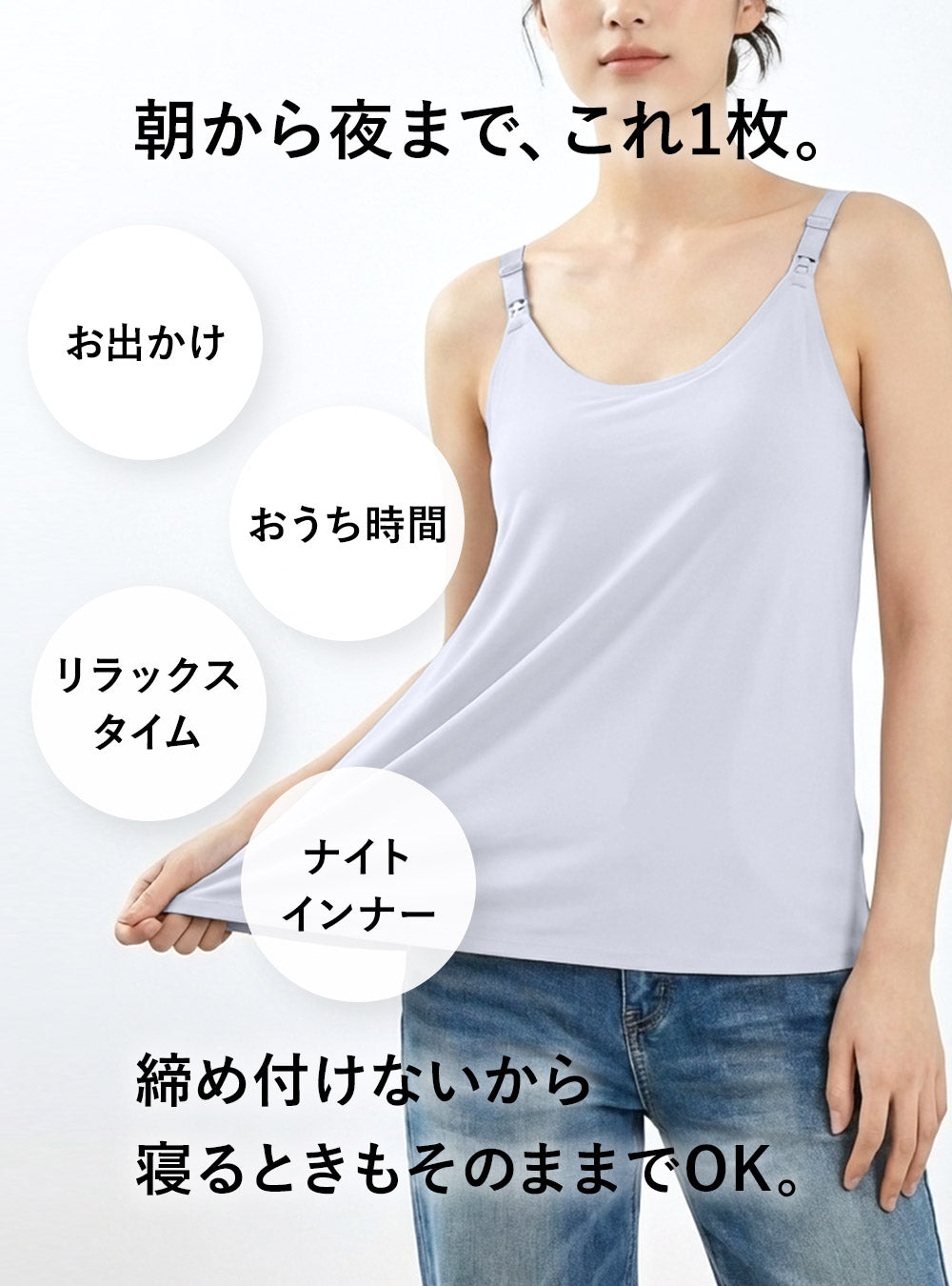 産前産後対応シームレス授乳キャミソール